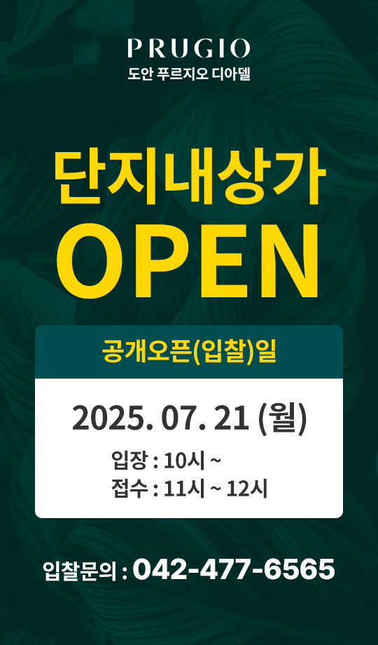 단지내상가 오픈