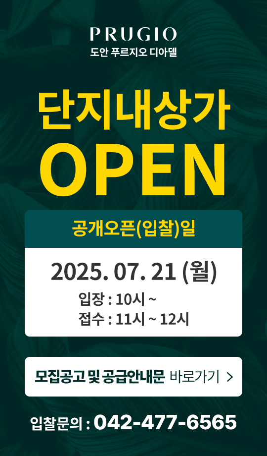 단지내상가 오픈